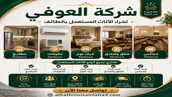 عمال ينقلون قطع أثاث منزلي مستعمل من صالة منزل استعدادًا للبيع في الطائف